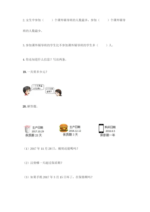 三年级下册数学解答题50道全面.docx