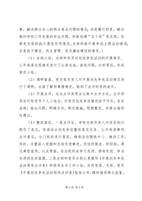 学校党支部点评小结 (4).docx
