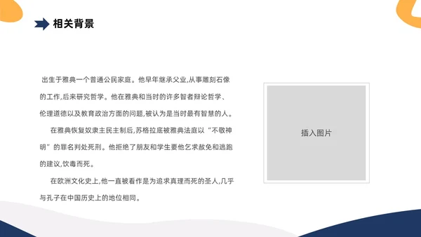黄蓝双色简约高中课件人应当坚持正义课件
