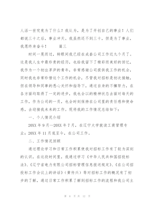 新员工转正工作总结三篇.docx