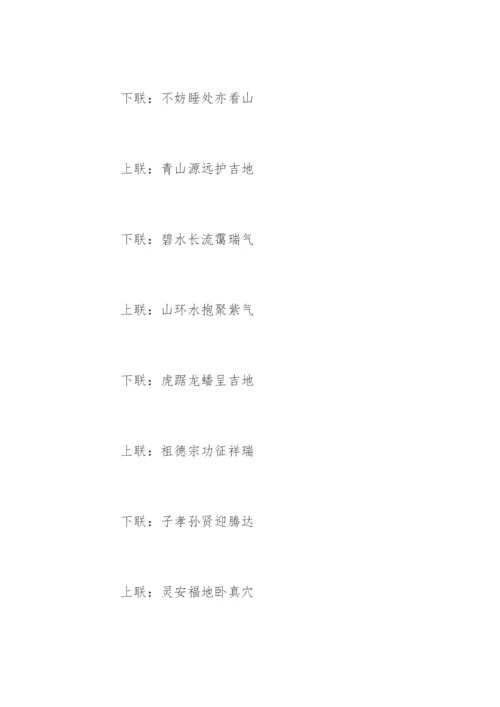 经典墓碑对联_1.docx
