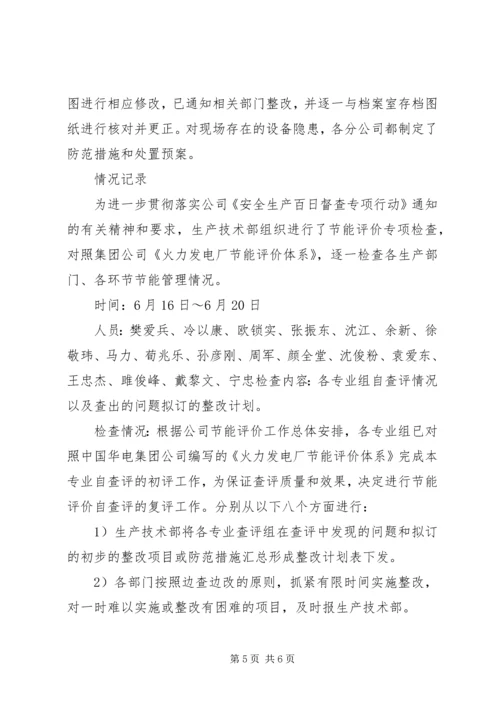 安全生产百日大检查专项行动准备会汇报会材料 (5).docx