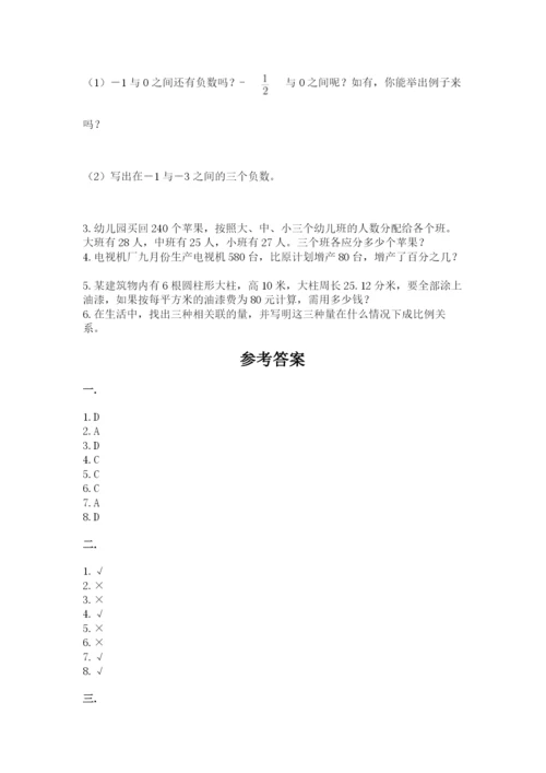 小学六年级升初中模拟试卷含完整答案（必刷）.docx