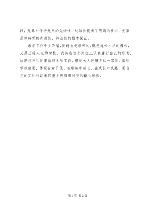 学习保持党的先进性、纯洁性的心得体会.docx