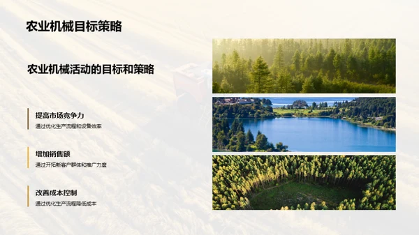 农机业务：增长与未来