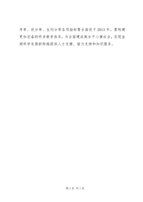 县委书记在全县教育工作会议上的讲话.docx