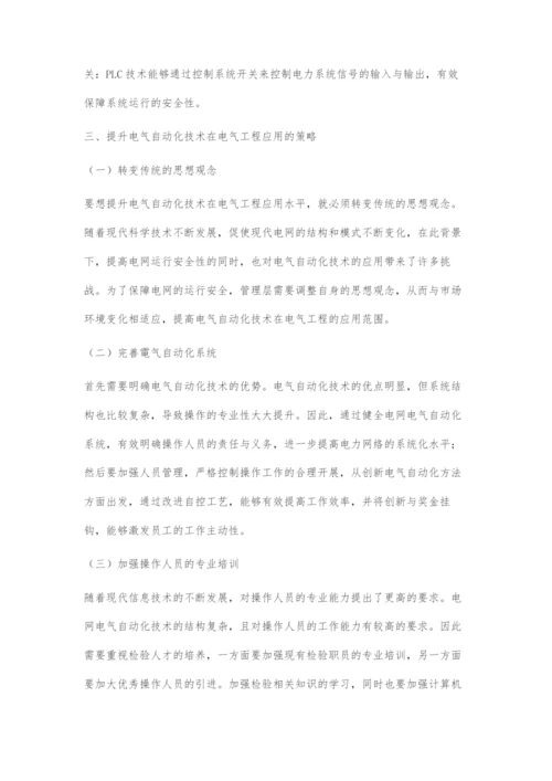 探讨电气的自动化在电气工程中融合运用.docx