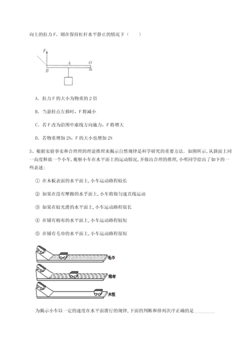 第二次月考滚动检测卷-重庆市实验中学物理八年级下册期末考试单元测评B卷（解析版）.docx