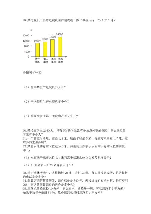 六年级小升初数学解决问题50道精品【典优】.docx