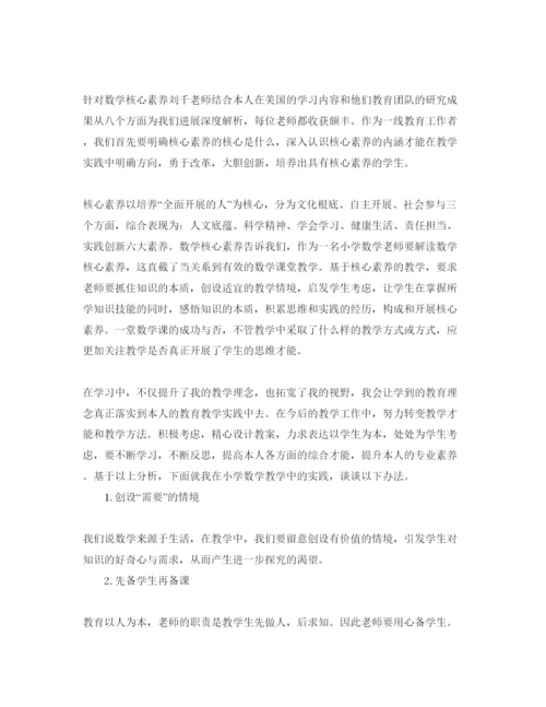 精编教师培训总结_假期培训参考心得体会参考范文【五篇】.docx
