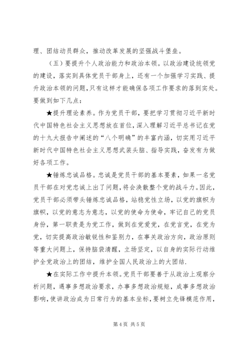 如何加强党的政治建设专题研讨发言材料.docx