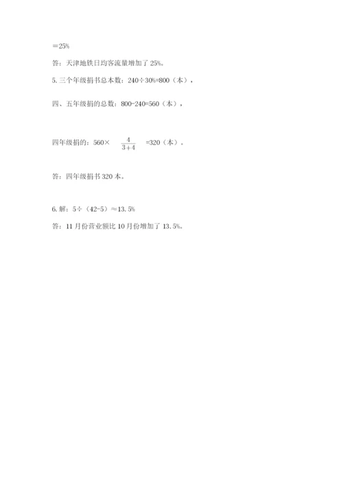 小学六年级数学上册期末卷附参考答案【名师推荐】.docx