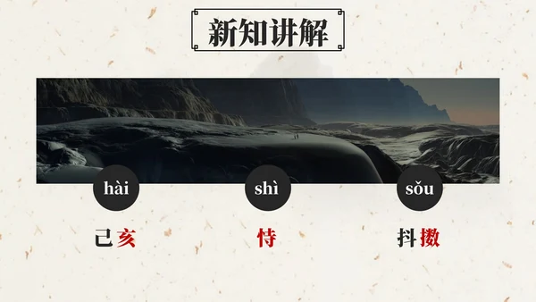 部编版五年级上第十二课古诗三首己亥杂诗PPT模板