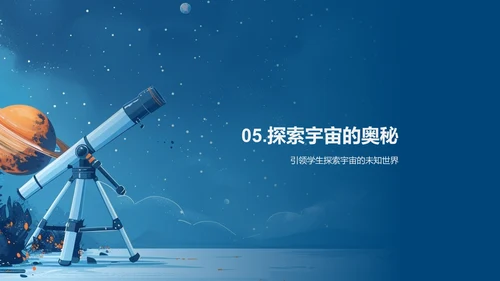 探索星空奥秘