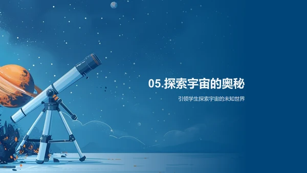 探索星空奥秘