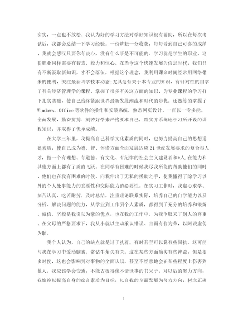 精编之大学毕业自我鉴定范文三篇.docx