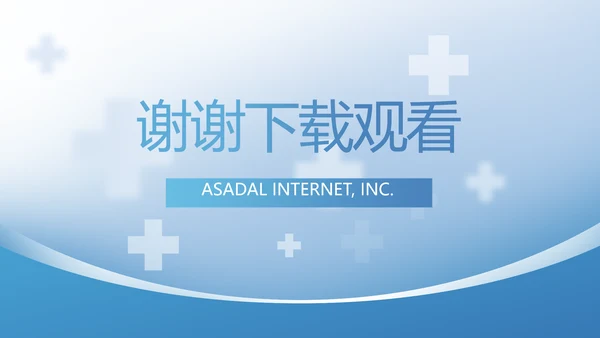 蓝色医疗整改报告动态PPT