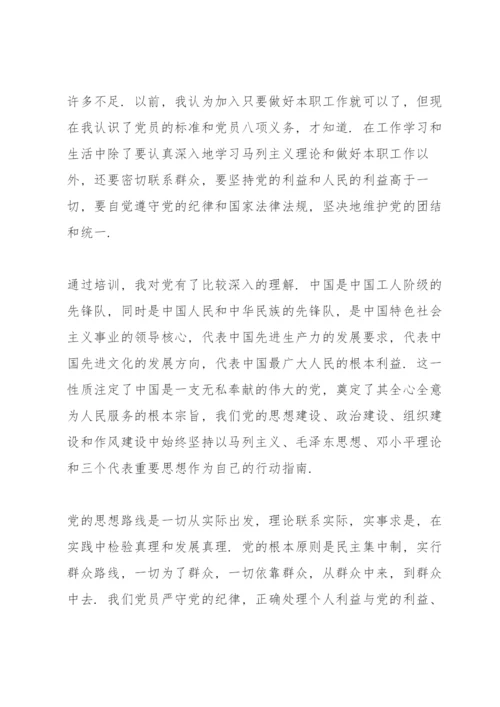 入党积极分子培训心得体会范文4篇.docx