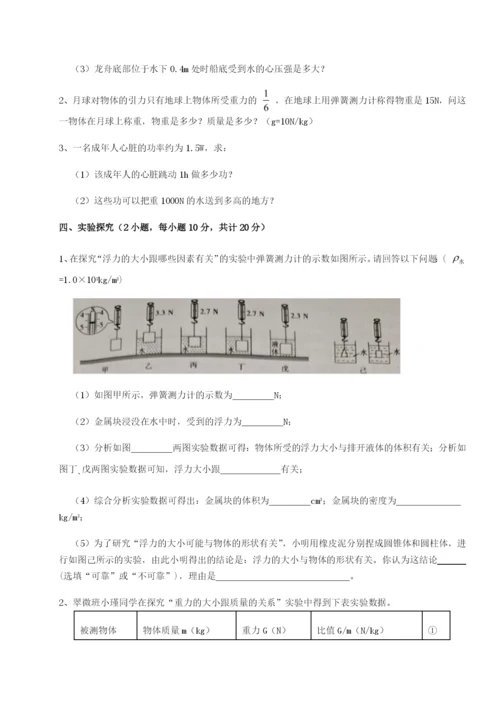 河北师大附中物理八年级下册期末考试专题练习试题（含详细解析）.docx