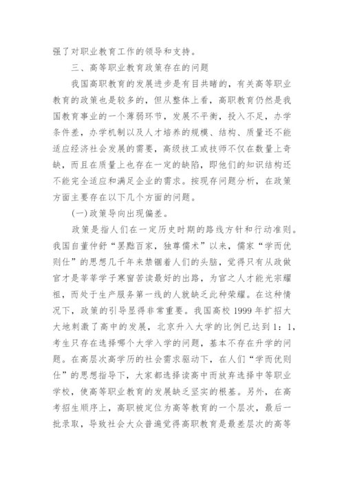 高等教育法规论文发表范文.docx