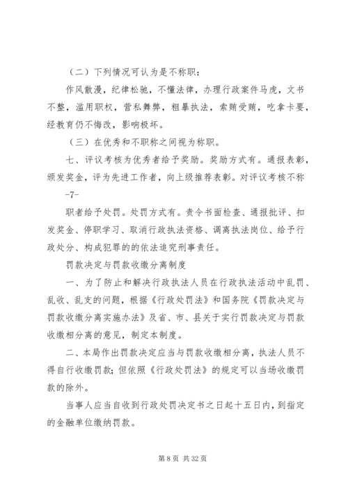 人力资源和社会保障局行政执法制度汇编.docx