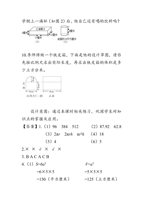 《整理与复习--立体图形》（教案）人教版六年级数学下册