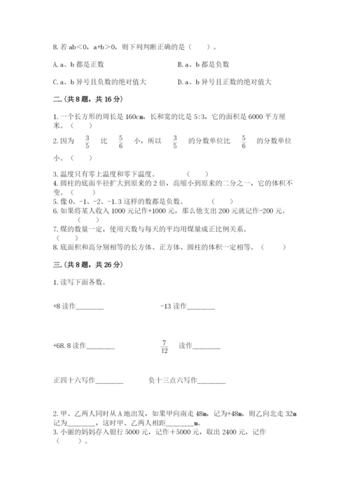 四川省【小升初】2023年小升初数学试卷【各地真题】.docx