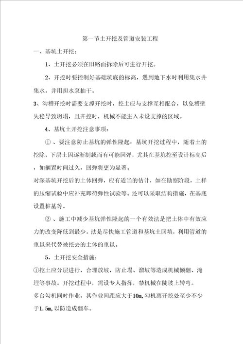 污水管网施工方案