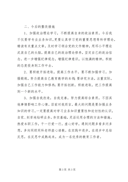 小学效能自查自纠报告 (4).docx