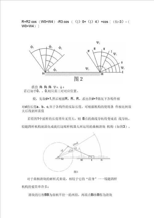 爬杆机器猫设计说明书解读