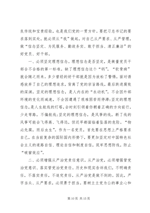 学习从严治党心得体会 (7).docx