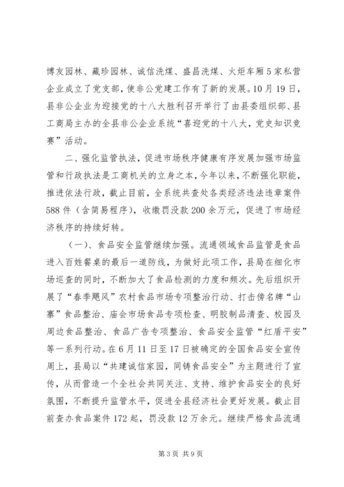 县工商局工作报告.docx
