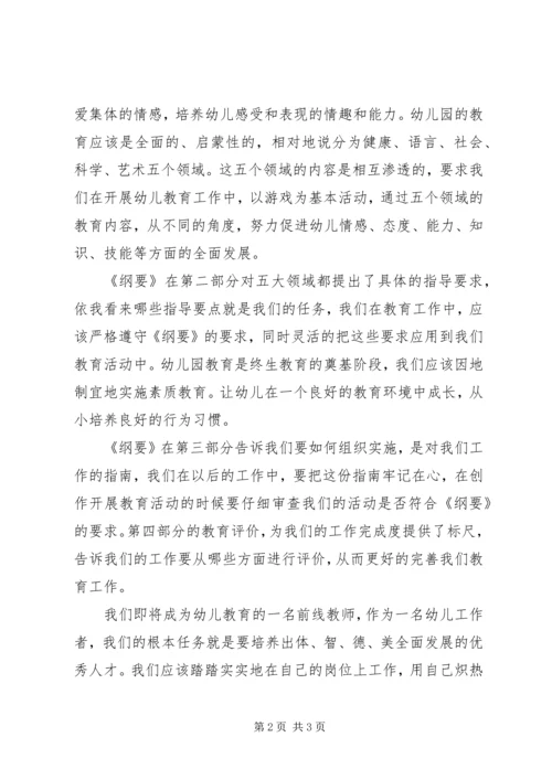 学习《幼儿园教育指导纲要(试行)》的感想.docx