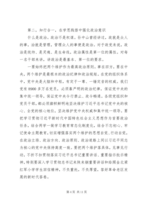 在全市“讲政治、敢担当、改作风”专题教育学习交流会上的讲话_1.docx