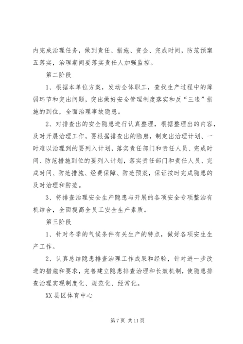 重大事故隐患治理方案 (4).docx