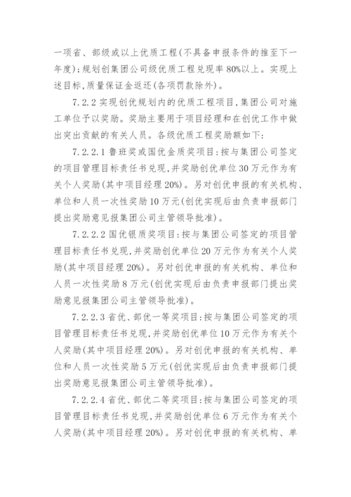 工程质量管理制度_17.docx