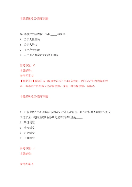 湖南常德市部分事业单位集开招聘111人练习训练卷第1卷