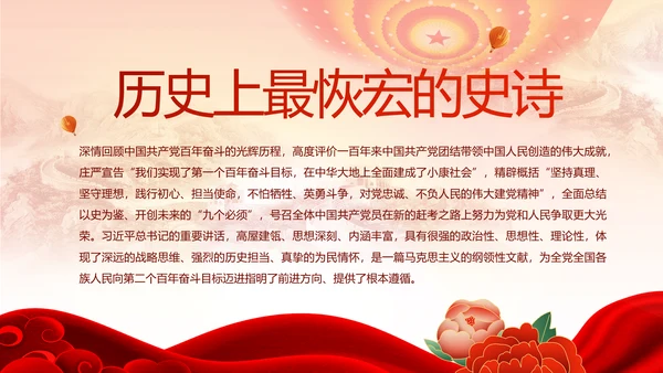 党支部党史学习党课工作总结动态PPT
