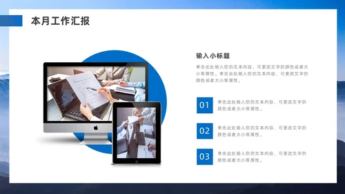 蓝色实拍风月度工作总结PPT模板