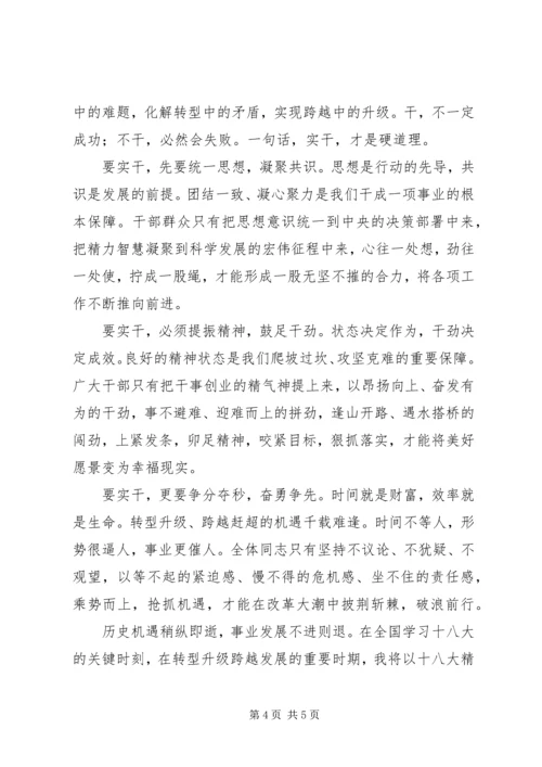 学习党的十八大心得体会1 (2).docx