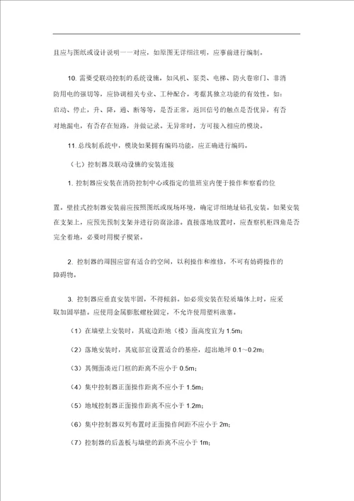 消防改造系统施工组织规划方案