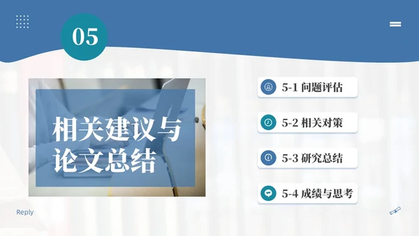 蓝色简约论文答辩PPT模板