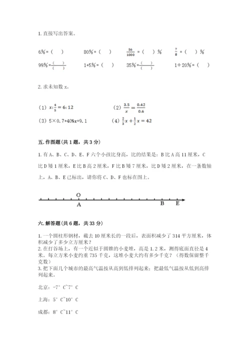 北师大版六年级下册数学 期末检测卷学生专用.docx