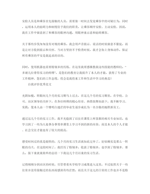 精编年地铁司机工作自我评价参考范文参考模板.docx