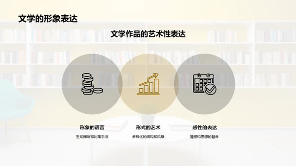 激发学生对文学的兴趣