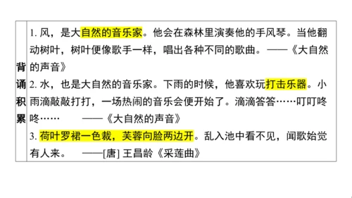 统编版语文三年级上册第七 八单元核心知识梳理课件
