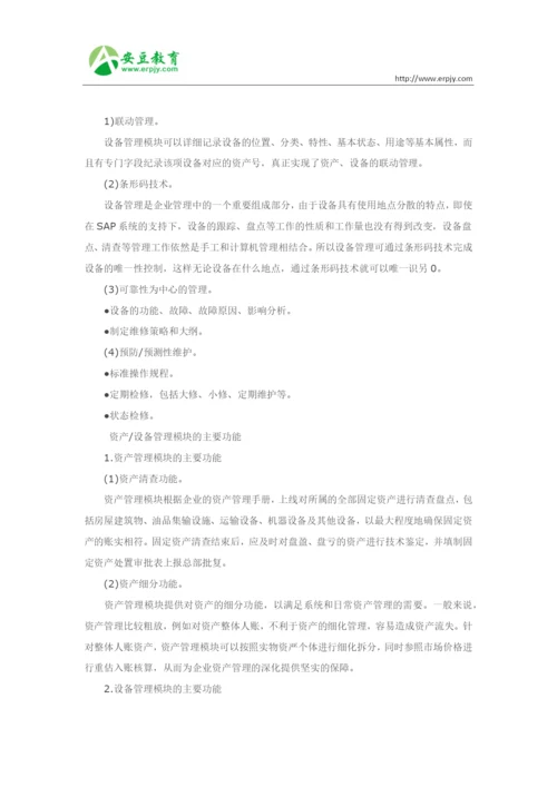 设备管理模块的主要特征.docx