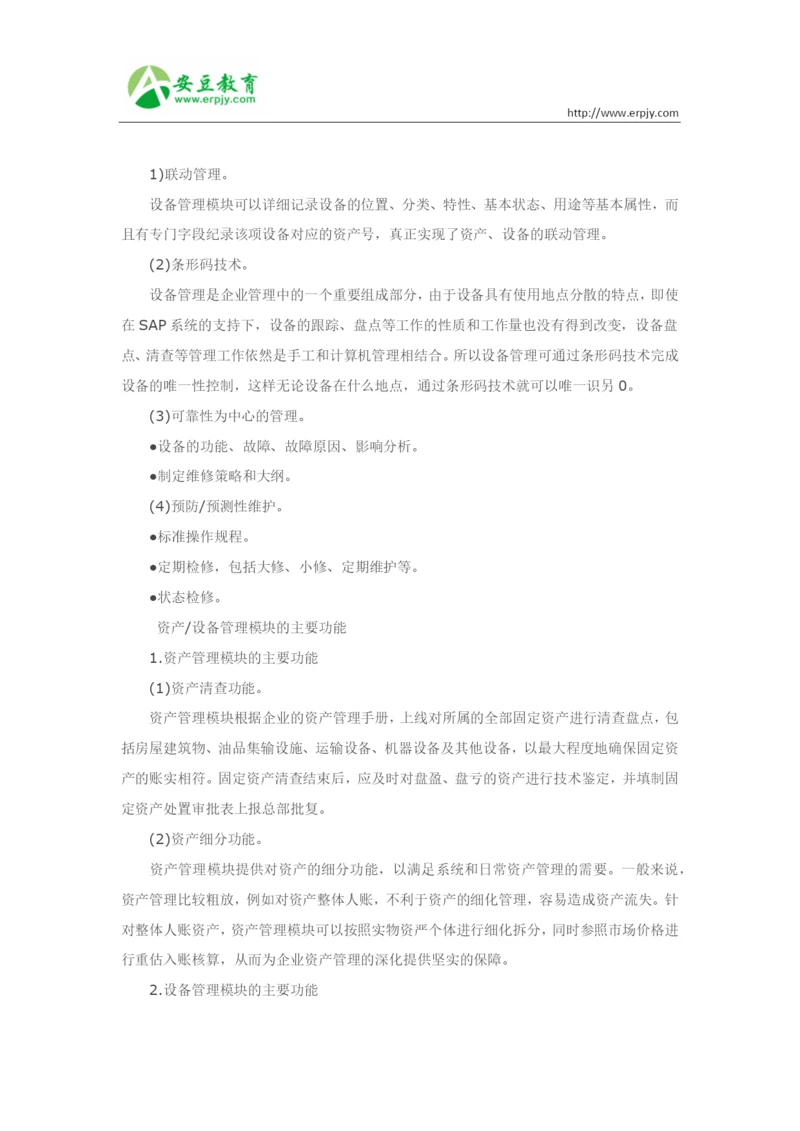 设备管理模块的主要特征.docx