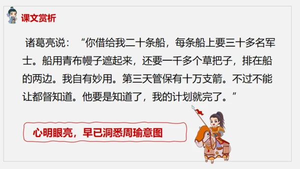 《草船借箭》中学语文课件通用PPT模板