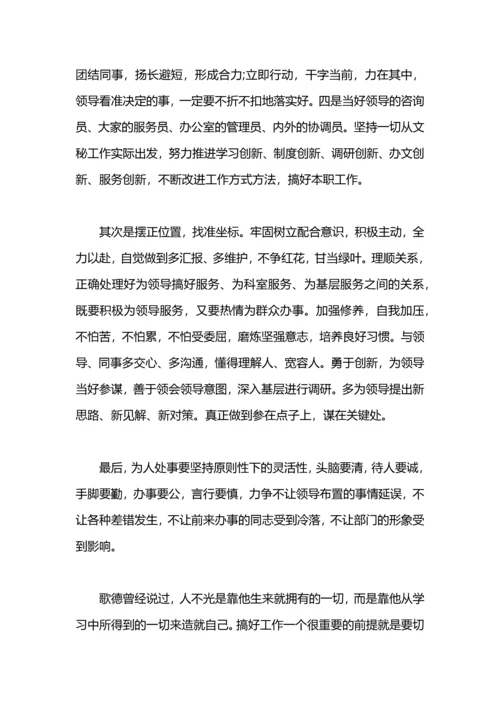 爱岗敬业演讲稿：我爱我的工作.docx